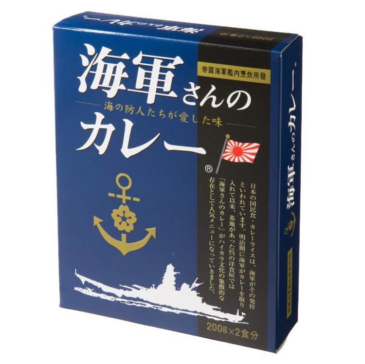 海軍さんのカレー 200g×2食入 FOS011 海軍カレー カレーライス レトルト インスタント 自衛隊グッズ【C】